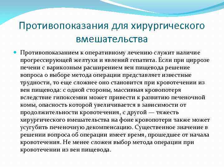 Противопоказания лечения. Противопоказания к плановому оперативному вмешательству. Абсолютные противопоказания к оперативному вмешательству. Противопоказания к хирургическому лечению. Противопоказания к хирургической операции.