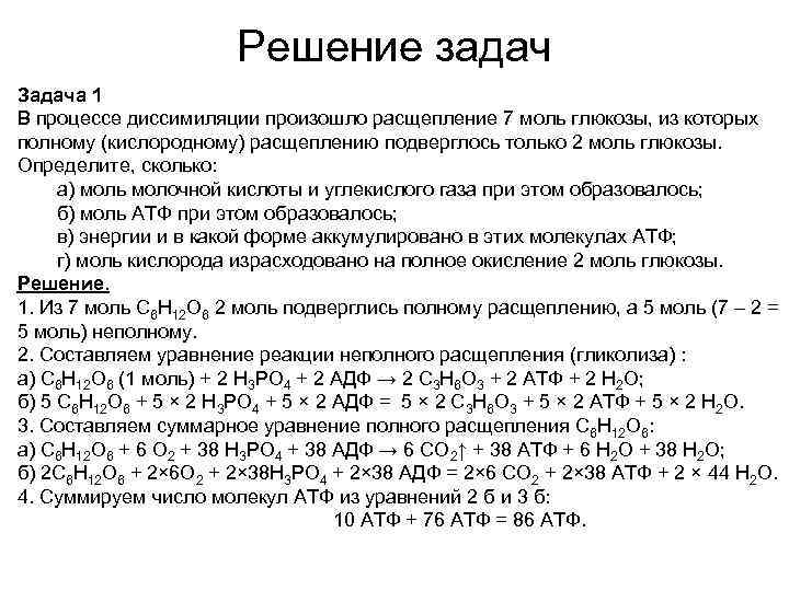 Расщепление 3 молекул глюкозы