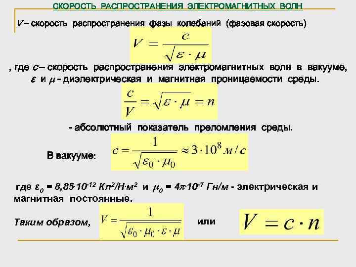 Скорость волны м с