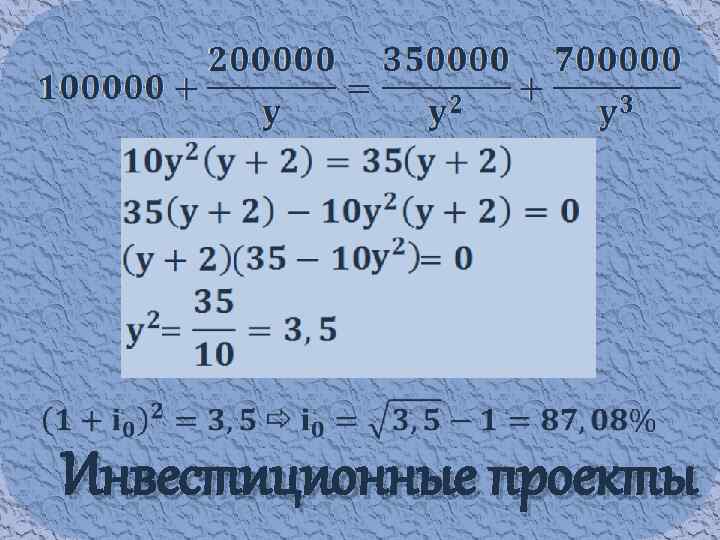  Инвестиционные проекты 