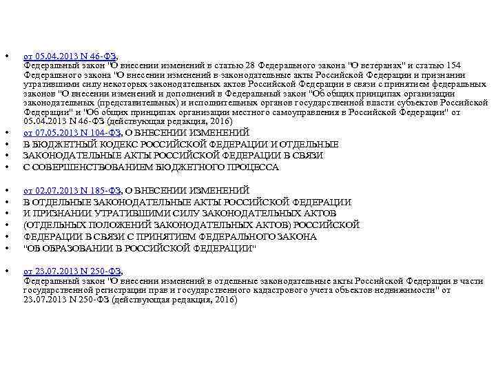 8 no 46 фз. Федеральный закон 46 ФЗ. Ст. 46 ч. 1 п. 3. Ст 46 п1 ч3 ФЗ об исполнительном.