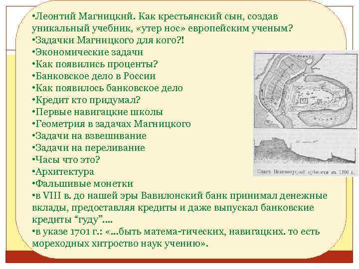  • Леонтий Магницкий. Как крестьянский сын, создав уникальный учебник, «утер нос» европейским ученым?