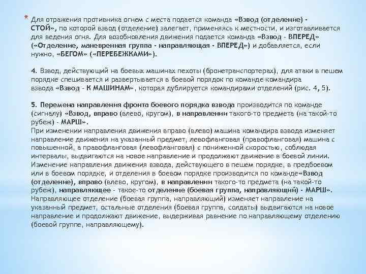 Боевой приказ командира взвода на оборону образец