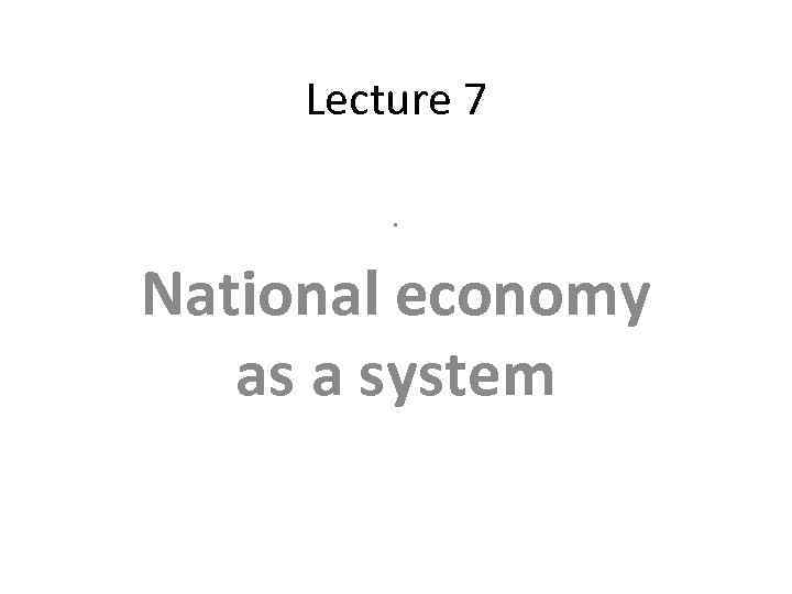 Lecture 7. National economy as a system 