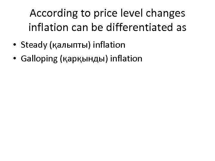 According to price level changes inflation can be differentiated as • Steady (қалыпты) inflation