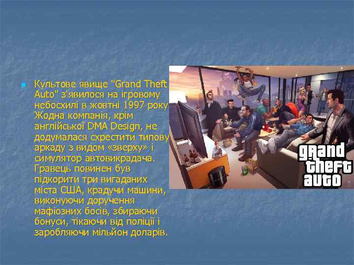 n Культове явище 