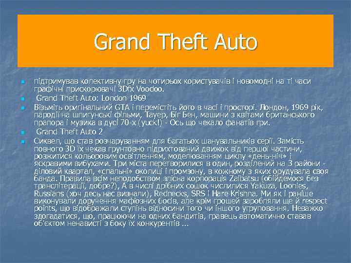 Grand Theft Auto n n n підтримував колективну гру на чотирьох користувачів і новомодні