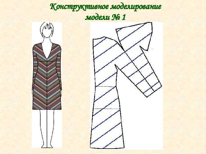 Конструктивное моделирование модели № 1 