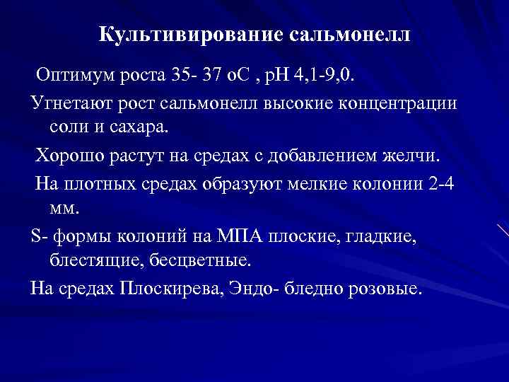 Сальмонелла при какой температуре погибает при готовке