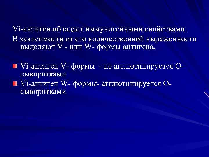 Vi-антиген обладает иммуногенными свойствами. B зависимости от его количественной выраженности выделяют V - или