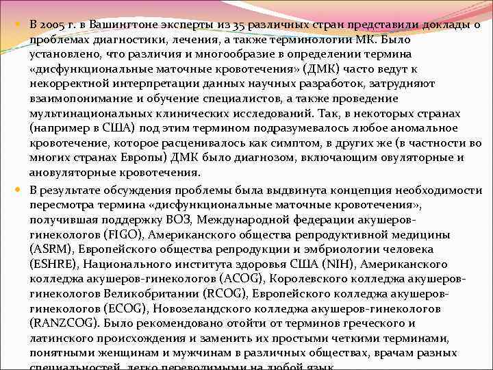  В 2005 г. в Вашингтоне эксперты из 35 различных стран представили доклады о