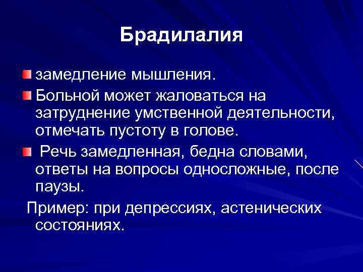 Брадилалия и тахилалия презентация