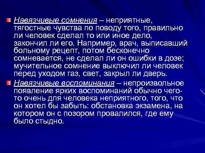 Польза сомнений. Навязчивые сомнения. Навязчивые сомнения при окр. Пример навязчивого сомнения. Навязчивые сомнения характеризуются.