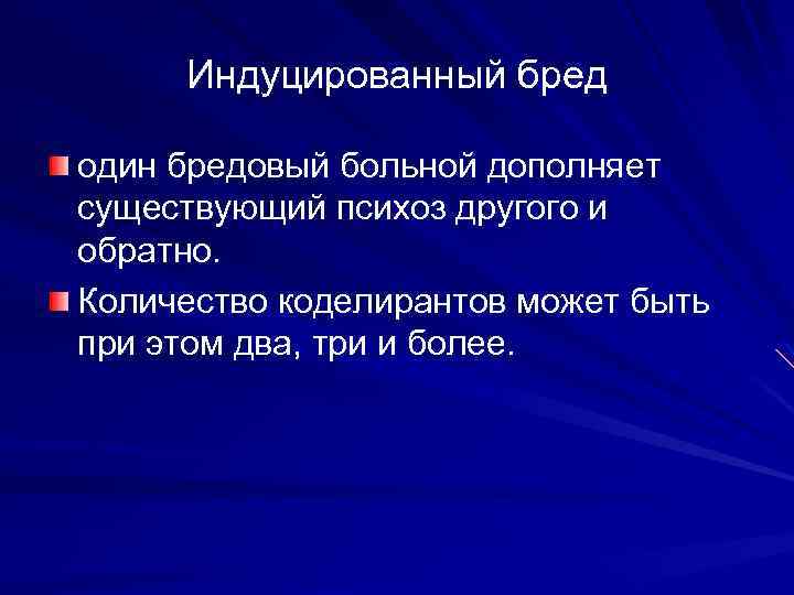 Индуцирование