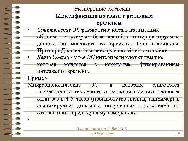 Сколько месяцев в среднем разрабатывается коммерческий образец экспертной системы