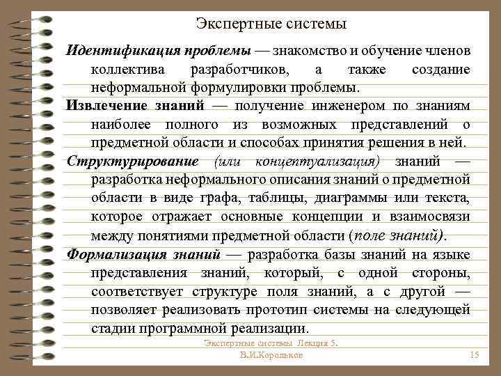 Разработка описания структуры знаний о предметной области в виде графа таблицы диаграммы или текста