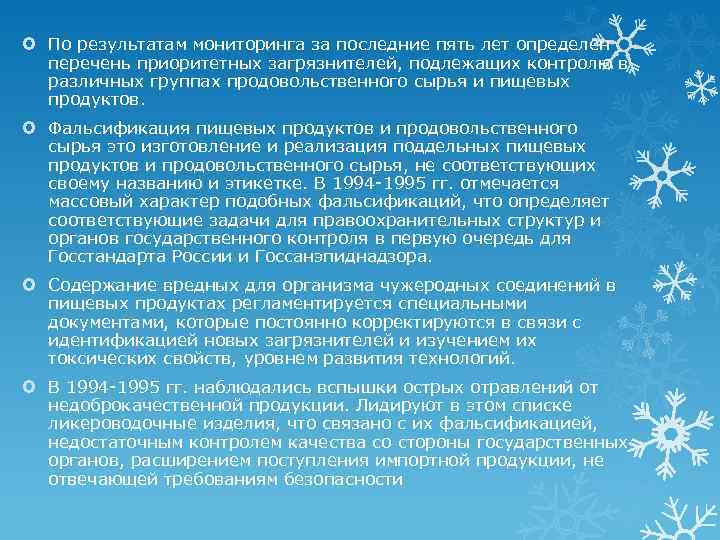  По результатам мониторинга за последние пять лет определен перечень приоритетных загрязнителей, подлежащих контролю