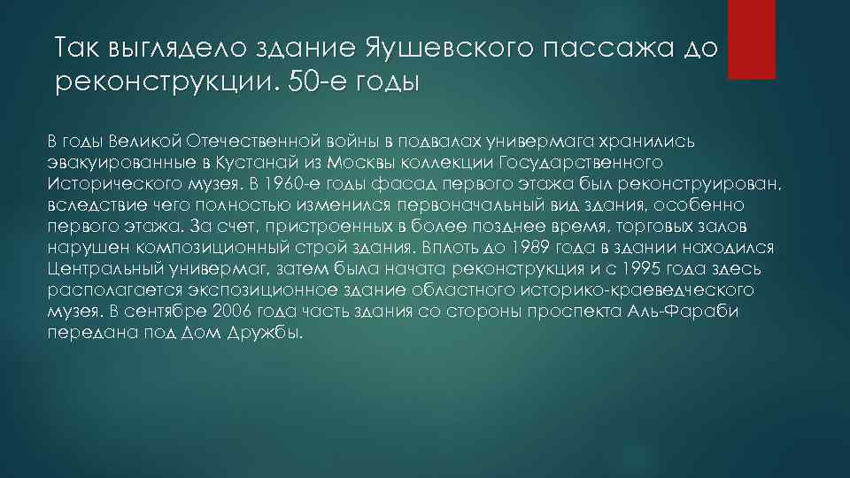 Так выглядело здание Яушевского пассажа до реконструкции. 50 -е годы Великой Отечественной войны в