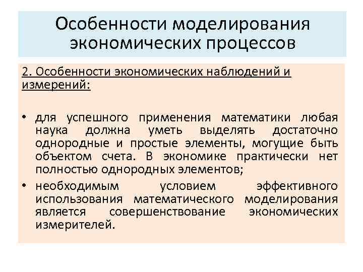 Моделирование экономических решений