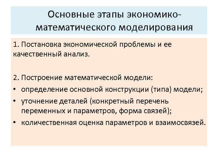 Основные характеристики системы: Основные этапы экономико математического моделирования 5. Управляемость. 1. Постановка экономической проблемы