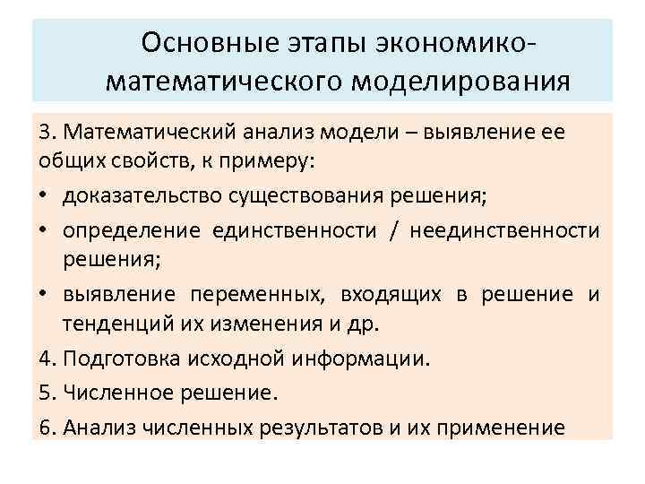 Основные характеристики системы: Основные этапы экономико математического моделирования 5. Управляемость. 3. Математический анализ модели