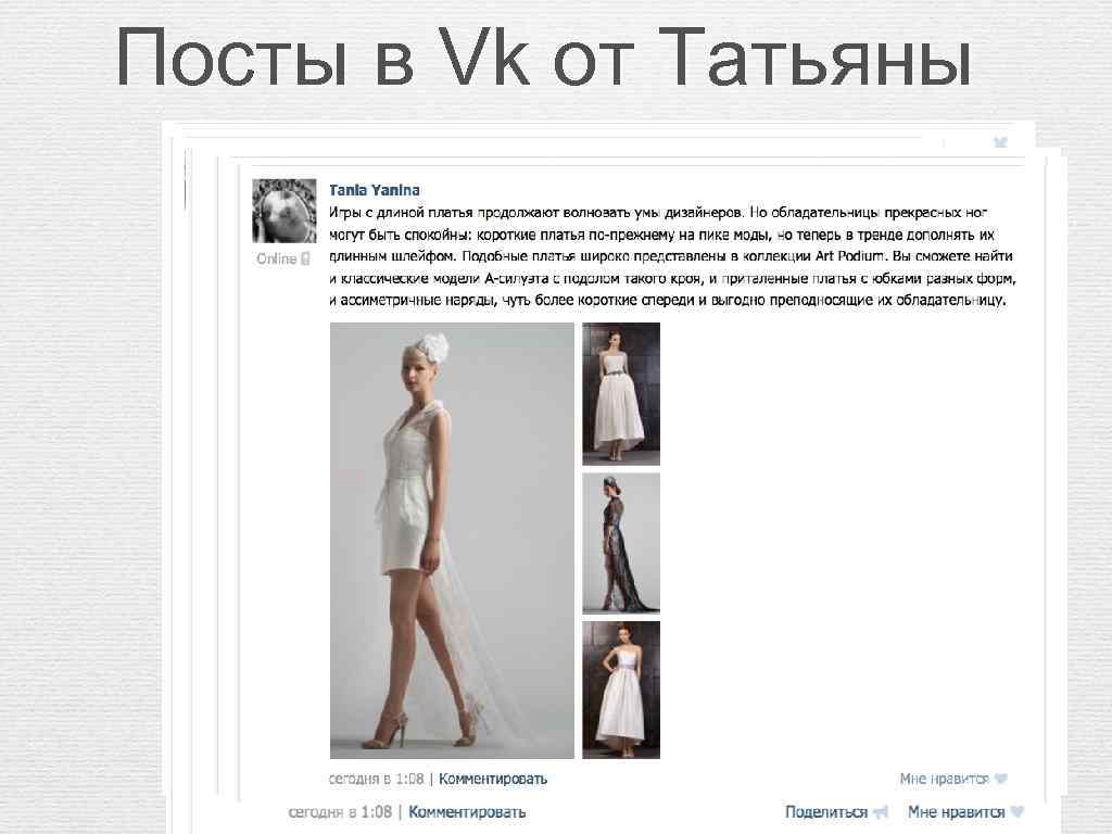 Посты в Vk от Татьяны 