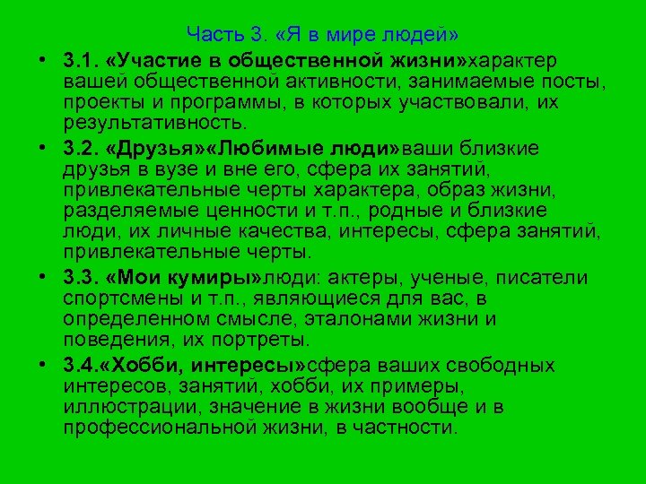  • • Часть 3. «Я в мире людей» 3. 1. «Участие в общественной