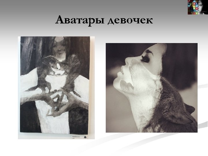 Аватары девочек 