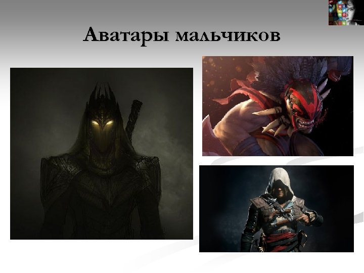 Аватары мальчиков 