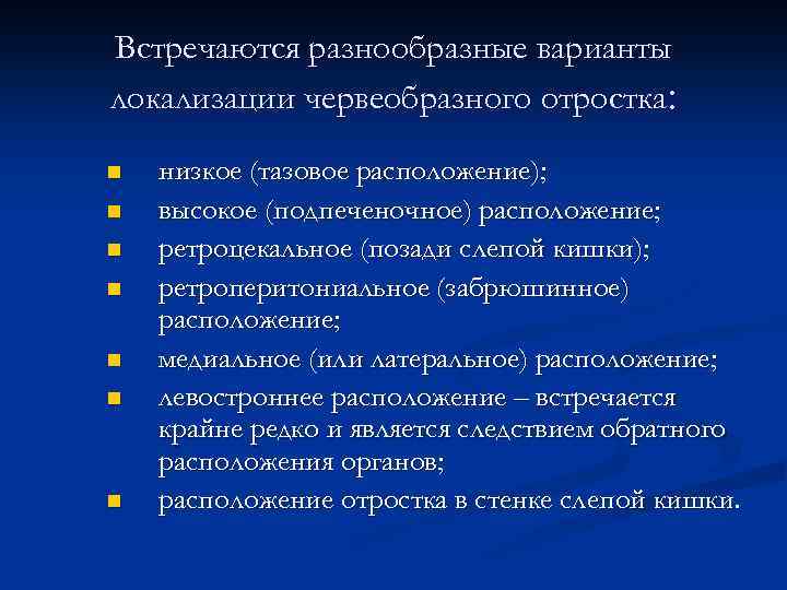 Особенности клинической картины острого аппендицита при тазовом расположении червеобразного отростка