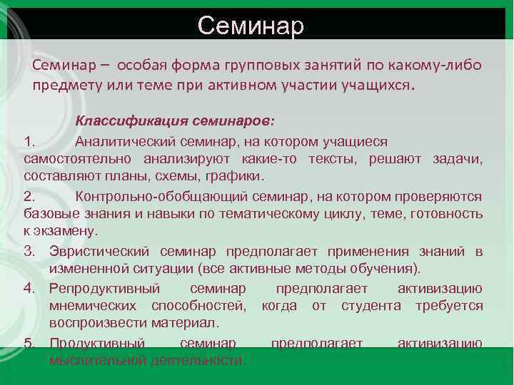 План проведения семинарского или практического занятия с использованием активных форм обучения