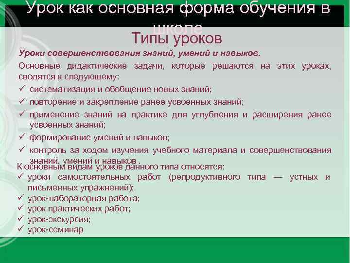 Тип урока практический