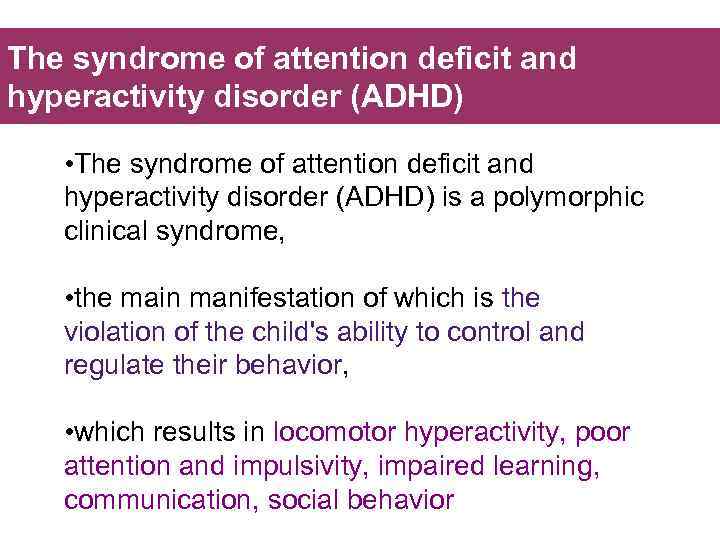 The syndrome of attention deficit and hyperactivity disorder (ADHD) • The syndrome of attention