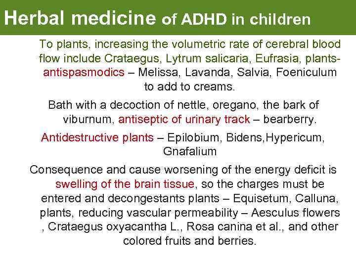 Herbal medicine of ADHD in children To plants, increasing the volumetric rate of cerebral
