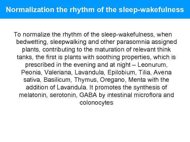 Normalization the rhythm of the sleep-wakefulness To normalize the rhythm of the sleep-wakefulness, when