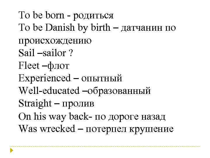 To be born - родиться To be Danish by birth – датчанин по происхождению