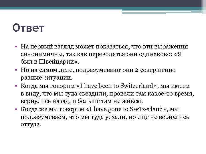 Ответ • На первый взгляд может показаться, что эти выражения синонимичны, так как переводятся