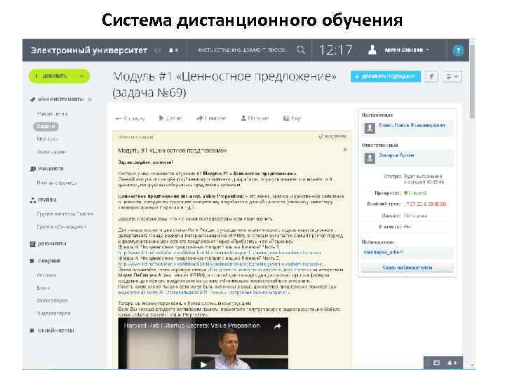 Система дистанционного обучения 
