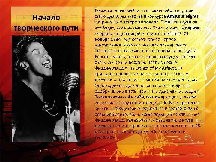 Начало творческого пути Возможностью выйти из сложившейся ситуации стало для Эллы участие в конкурсе