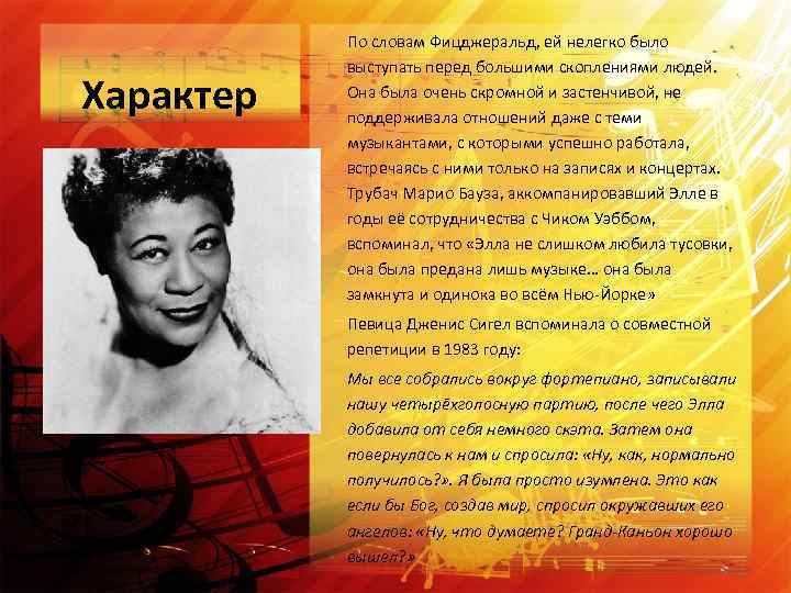 Ella fitzgerald текст