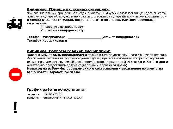 Внимание! Помощь в сложных ситуациях: при возникновении проблемы с входом в магазин и другими