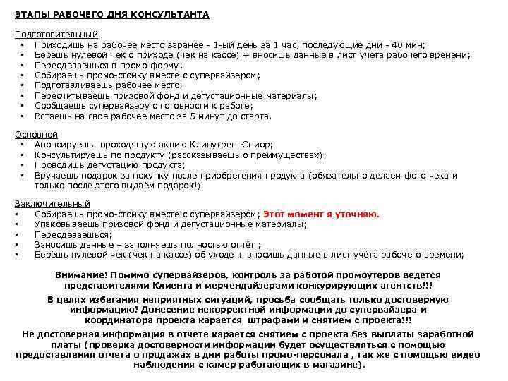 ЭТАПЫ РАБОЧЕГО ДНЯ КОНСУЛЬТАНТА Подготовительный • Приходишь на рабочее место заранее - 1 -ый