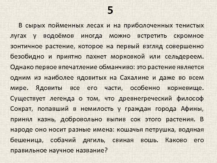 5 В сырых пойменных лесах и на приболоченных тенистых лугах у водоёмов иногда можно