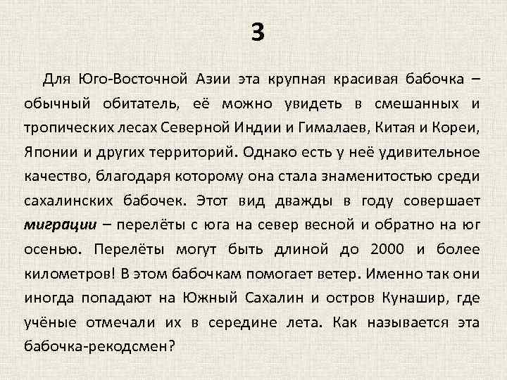 3 Для Юго-Восточной Азии эта крупная красивая бабочка – обычный обитатель, её можно увидеть