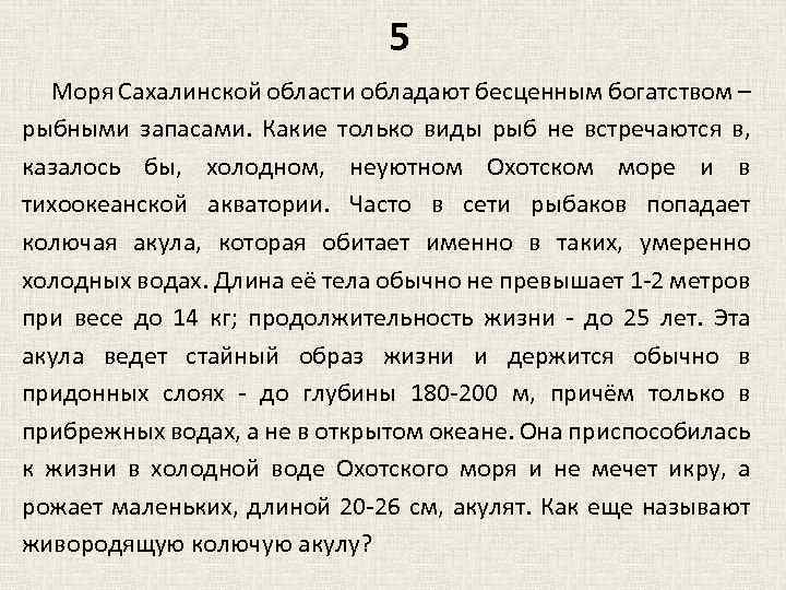 5 Моря Сахалинской области обладают бесценным богатством – рыбными запасами. Какие только виды рыб