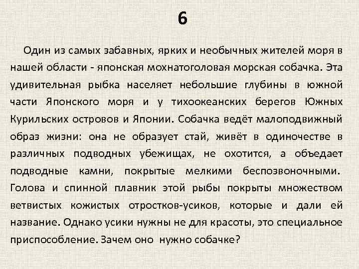 6 Один из самых забавных, ярких и необычных жителей моря в нашей области -