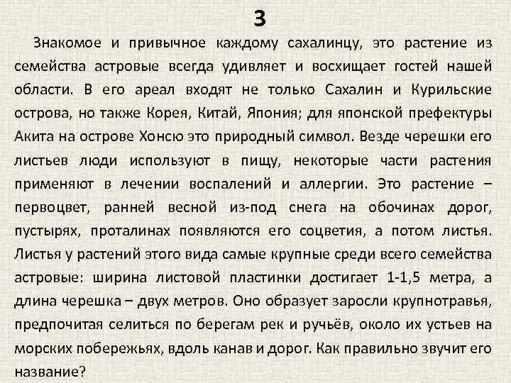 3 Знакомое и привычное каждому сахалинцу, это растение из семейства астровые всегда удивляет и
