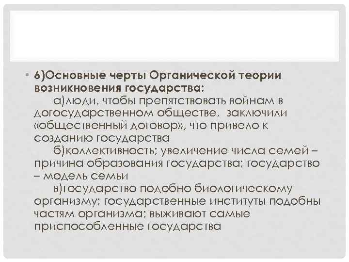 Органические законы это. Органическая теория возникновения государства. Органические черты личности. Презентация основные черты государства. Органические законы.