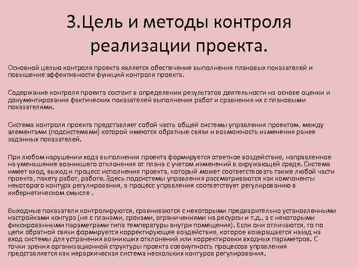 Содержание контроля