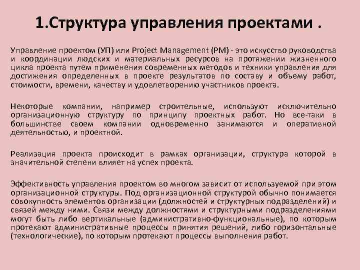 Успешность проекта может быть определена следующим образом успех управления проектом успех